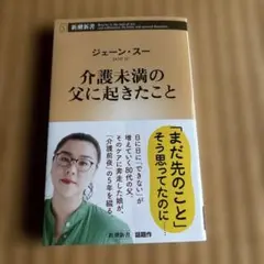 介護未満の父に起きたこと
