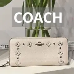 【最終値下げ】COACH フラワー装飾 長財布 ホワイト 財布 コーチ