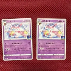 ポケカ ニンフィア 091/XY-P バトルフェスタ2014 プロモ 引退品 - メルカリ