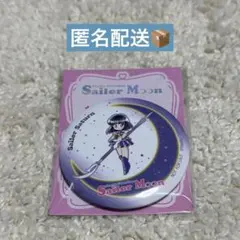 美少女戦士セーラームーン　缶ミラー　セーラーサターン　セブンイレブン限定