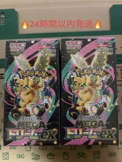 ポケモンカードゲーム MEGAドリームEX 2BOX 新品未開封シュリンク付き