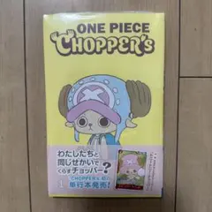 シュリンク付き】ONE PIECE CHOPPER's 1巻 - メルカリ