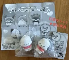 サンリオ　ふわふわフロッキードール２　ポチャッコ　2個セット