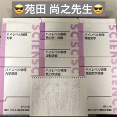 2026年最新】東進 ハイレベル物理の人気アイテム - メルカリ