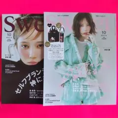 スウィート　2025年10月号雑誌セット