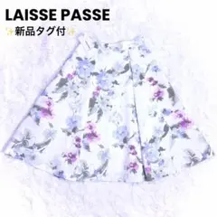 新品✨️LAISSE PASSE レッセパッセ ミスティーフラワー フレアスカート