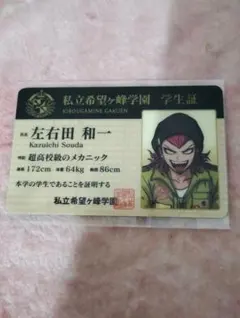 2026年最新】スーパーダンガンロンパ2左右田和一の人気アイテム - メルカリ