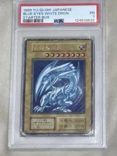 【超希少/PSA1】青眼の白龍 ブルーアイズホワイトドラゴン 初期 ウルトラ