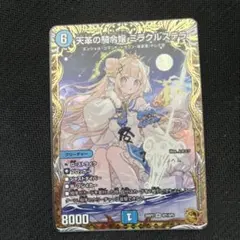 天革の騎令嬢 ミラクルステラ 金トレ 1枚 - メルカリ
