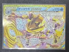 ポケモンカード ゲッコウガ BREAK