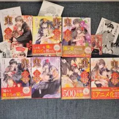 鬼の花嫁 全7巻セット 1～7
