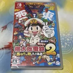2026年最新】桃鉄2の人気アイテム - メルカリ