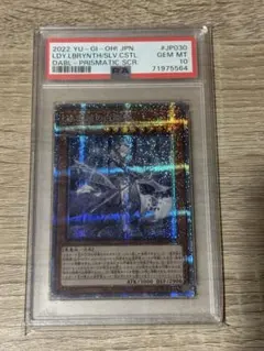 迷宮城の白銀姫 プリズマ PSA10 PSA10】迷宮城の白銀姫 (絵違い) [25th] {QCAC-JP011} 1枚の通販 magi