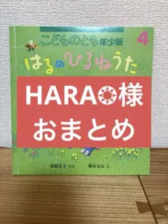 HARA❂様 リクエスト 3点 まとめ商品