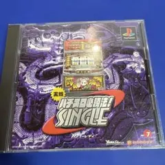 パチスロ必勝法! SINGLE PS1ソフト
