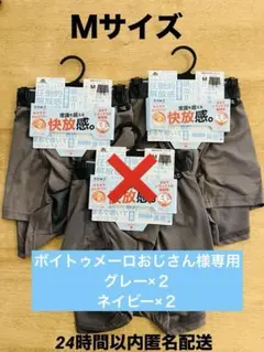 ラジパン　快放感　ボクサーブリーフMサイズ3点セット　グレー【新品タグ付き】