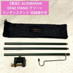 2026年最新】アルデバラン エッジスタンドの人気アイテム - メルカリ