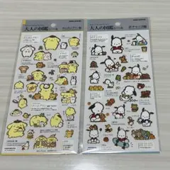 【新品】大人の図鑑シール/ポムポムプリン＆ポチャッコセット