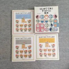 はじめてであうすうがくの絵本 全3冊