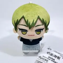 呪術廻戦 ちびぐるみ 死滅回游 禪院直哉