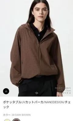UNIQLO　ポケッタブルUVカットパーカー ダークブラウン XL