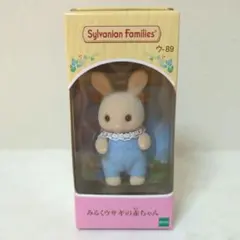 みるくウサギの赤ちゃん シルバニア うさぎ 赤ちゃん 人形 ウ-89