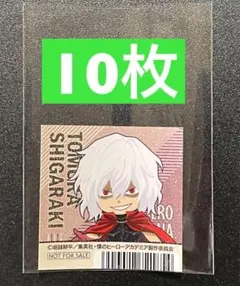 ヒロアカ アニメイト 特典 シール 死柄木弔 10枚セット