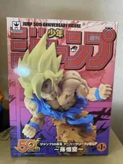 激レア　ドラゴンボール　ジャンプ50周年アニバーサリーフィギュア　孫悟空
