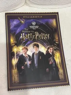 The Making of Harry Potter オフィシャルガイドブック