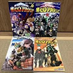 僕のヒーローアカデミア ヒロアカ 全巻セット 0巻 R巻 特典付き ヒロアカ 全巻セット 購入特典付き 僕のヒーローアカデミア