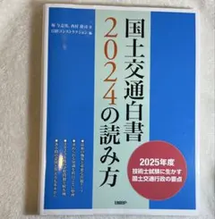 2026年最新】国土交通白書の人気アイテム - メルカリ