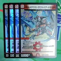 ボルメテウスサファイアドラゴン 4枚