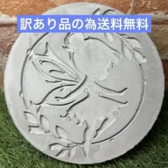 ⚠️訳ありお花の妖精 ガーデン雑貨踏み石ステップストーン飾り石 モルタルセメント製のサムネイル