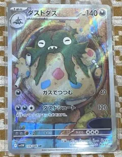 ダストダス HP140 AR ポケモンカード