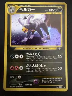 2026年最新】ヘルガー 旧裏 psa10の人気アイテム - メルカリ