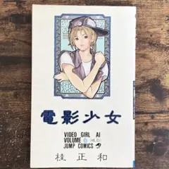 2026年最新】電影少女 初版の人気アイテム - メルカリ