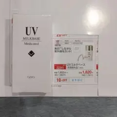 オージオ　UVミルクベースのサムネイル