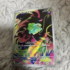 S*e様 フシギダネ AR MEGA 拡張パック メガブレイブ 064/063