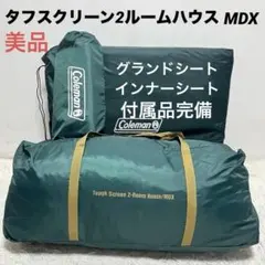 2026年最新】タフスクリーン2ルームハウス/mdxの人気アイテム - メルカリ