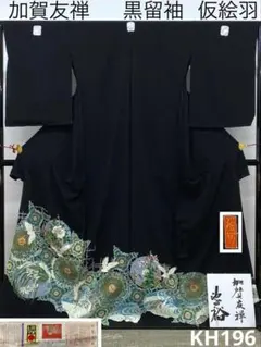 未仕立 本加賀友禅色留袖（八掛付）加賀友禅作家・奥田一就 - メルカリ