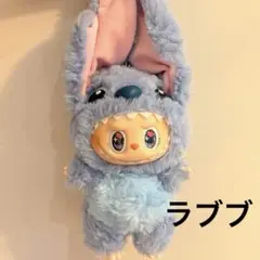 LABUBU ぬいぐるみ ぬい服 着ぐるみ ラブブ 着替コスチューム