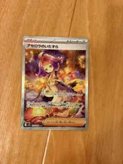 アセロラのいたずら SAR MEGA 拡張パック メガシンフォニア 090/0