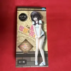 この素晴らしい世界に祝福を！2 めぐみん　体操服ver. フィギュア