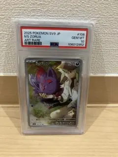 2025年最新】ゾロア ar psa10の人気アイテム - メルカリ