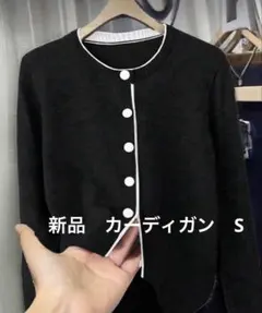 新品　モノトーン　長袖カーディガン