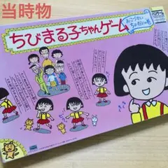 2025年最新】ちびまる子ちゃん 当時の人気アイテム - メルカリ