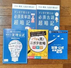 進研ゼミ 高校講座 学習教材 5冊セット