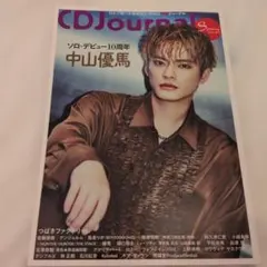 CDジャーナル 2023年5月号