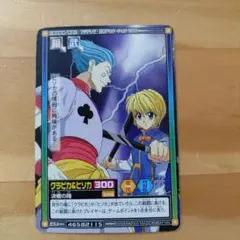 HUNTER×HUNTERカードダスマスターズ 54.カルト ハンター×ハンター