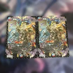 邪龍 ジャジーブラッド 2枚セット
